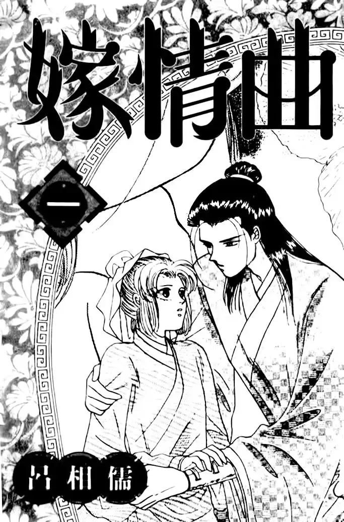 Wedding Theme Chapter 1 3